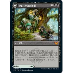 画像2: 【JPN】厄介な害獣、ブレックス/Blex, Vexing Pest/ブレックスの捜索/Search for Blex[MTG_STX_148M]