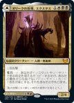 画像1: 【JPN】オリークの首領、エクスタス/Extus, Oriq Overlord/血の化身の目覚め/Awaken the Blood Avatar[MTG_STX_149M] (1)