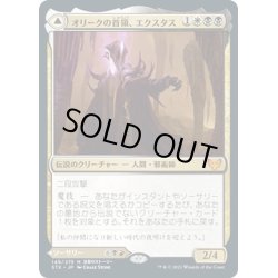 画像1: 【JPN】オリークの首領、エクスタス/Extus, Oriq Overlord/血の化身の目覚め/Awaken the Blood Avatar[MTG_STX_149M]