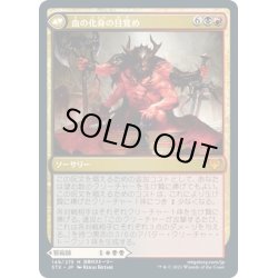 画像2: 【JPN】オリークの首領、エクスタス/Extus, Oriq Overlord/血の化身の目覚め/Awaken the Blood Avatar[MTG_STX_149M]