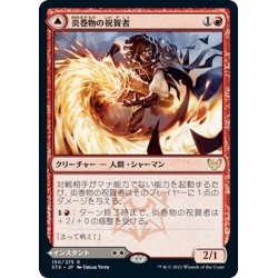 画像1: 【JPN】炎巻物の祝賀者/Flamescroll Celebrant/静寂の享楽/Revel in Silence[MTG_STX_150R]