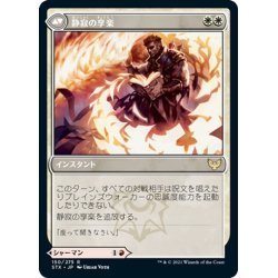 画像2: 【JPN】炎巻物の祝賀者/Flamescroll Celebrant/静寂の享楽/Revel in Silence[MTG_STX_150R]