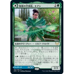 画像1: 【JPN】物質の学部長、キアン/Kianne, Dean of Substance/理論の学部長、イムブラハム/Imbraham, Dean of Theory[MTG_STX_152R]