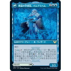 画像2: 【JPN】物質の学部長、キアン/Kianne, Dean of Substance/理論の学部長、イムブラハム/Imbraham, Dean of Theory[MTG_STX_152R]