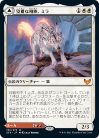 【JPN】狡猾な相棒、ミラ/Mila, Crafty Companion/むら気な眷者、ルーカ/Lukka, Wayward Bonder[MTG_STX_153M]