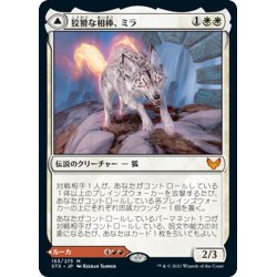 画像1: 【JPN】狡猾な相棒、ミラ/Mila, Crafty Companion/むら気な眷者、ルーカ/Lukka, Wayward Bonder[MTG_STX_153M]