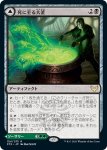 画像1: 【JPN】死に至る大釜/Pestilent Cauldron/修復の噴出/Restorative Burst[MTG_STX_154R] (1)