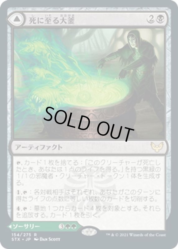 画像1: 【JPN】死に至る大釜/Pestilent Cauldron/修復の噴出/Restorative Burst[MTG_STX_154R] (1)