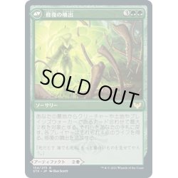 画像2: 【JPN】死に至る大釜/Pestilent Cauldron/修復の噴出/Restorative Burst[MTG_STX_154R]