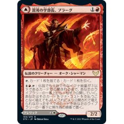 画像1: 【JPN】混沌の学部長、プラーグ/Plargg, Dean of Chaos/秩序の学部長、オーガスタ/Augusta, Dean of Order[MTG_STX_155R]