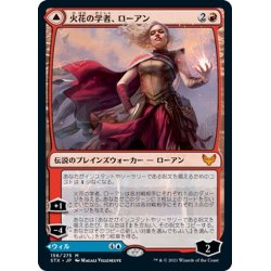 画像1: 【JPN】火花の学者、ローアン/Rowan, Scholar of Sparks/霜の学者、ウィル/Will, Scholar of Frost[MTG_STX_156M]