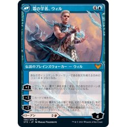 画像2: 【JPN】火花の学者、ローアン/Rowan, Scholar of Sparks/霜の学者、ウィル/Will, Scholar of Frost[MTG_STX_156M]