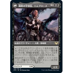 画像2: 【JPN】光輝の学部長、シャイル/Shaile, Dean of Radiance/暗影の学部長、エムブローズ/Embrose, Dean of Shadow[MTG_STX_158R]