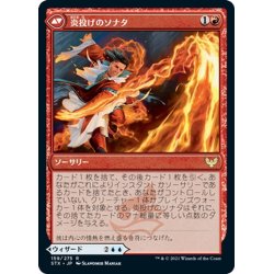 画像2: 【JPN】奔流の彫刻家/Torrent Sculptor/炎投げのソナタ/Flamethrower Sonata[MTG_STX_159R]