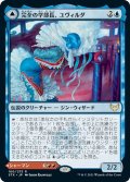 【JPN】完全の学部長、ユヴィルダ/Uvilda, Dean of Perfection/表現の学部長、ナサーリ/Nassari, Dean of Expression[MTG_STX_160R]