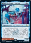 画像1: 【JPN】完全の学部長、ユヴィルダ/Uvilda, Dean of Perfection/表現の学部長、ナサーリ/Nassari, Dean of Expression[MTG_STX_160R] (1)