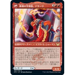 画像2: 【JPN】完全の学部長、ユヴィルダ/Uvilda, Dean of Perfection/表現の学部長、ナサーリ/Nassari, Dean of Expression[MTG_STX_160R]