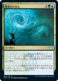 【JPN】霊気のらせん/Aether Helix[MTG_STX_162U]