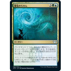 画像1: 【JPN】霊気のらせん/Aether Helix[MTG_STX_162U]