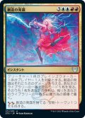 【JPN】創造の発露/Creative Outburst[MTG_STX_171U]