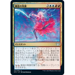 画像1: 【JPN】創造の発露/Creative Outburst[MTG_STX_171U]