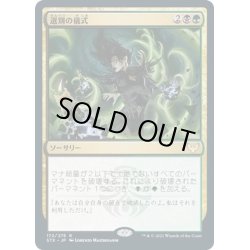 画像1: 【JPN】選別の儀式/Culling Ritual[MTG_STX_172R]