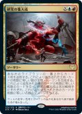 【JPN】研究の集大成/Culmination of Studies[MTG_STX_173R]