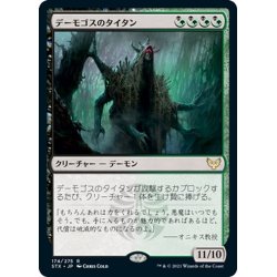 画像1: 【JPN】デーモゴスのタイタン/Daemogoth Titan[MTG_STX_174R]