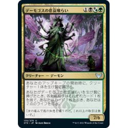 画像1: 【JPN】デーモゴスの悲哀喰らい/Daemogoth Woe-Eater[MTG_STX_175U]