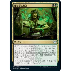 画像1: 【JPN】死に至る醸造/Deadly Brew[MTG_STX_176U]