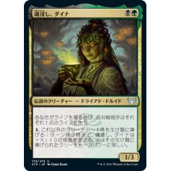 画像1: 【JPN】魂浸し、ダイナ/Dina, Soul Steeper[MTG_STX_178U]