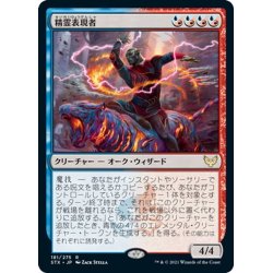 画像1: 【JPN】精霊表現者/Elemental Expressionist[MTG_STX_181R]