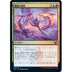 画像1: 【JPN】精霊の傑作/Elemental Masterpiece[MTG_STX_182C]