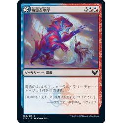 画像1: 【JPN】精霊召喚学/Elemental Summoning[MTG_STX_183C]