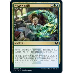 画像1: 【JPN】ひらめきの瞬間/Eureka Moment[MTG_STX_184C]