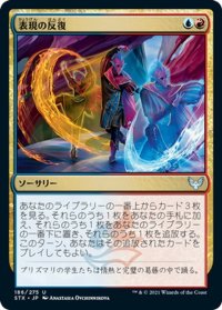 【JPN】★Foil★表現の反復/Expressive Iteration[MTG_STX_186U]