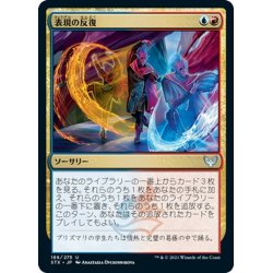 画像1: 【JPN】★Foil★表現の反復/Expressive Iteration[MTG_STX_186U]