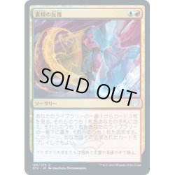 画像1: 【JPN】表現の反復/Expressive Iteration[MTG_STX_186U]