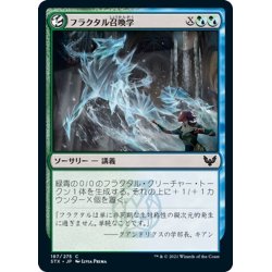 画像1: 【JPN】フラクタル召喚学/Fractal Summoning[MTG_STX_187C]