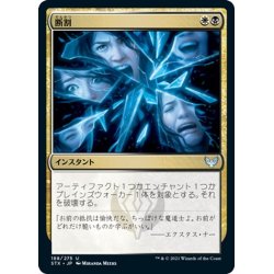 画像1: 【JPN】断割/Fracture[MTG_STX_188U]