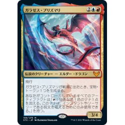 画像1: 【JPN】ガラゼス・プリズマリ/Galazeth Prismari[MTG_STX_189M]