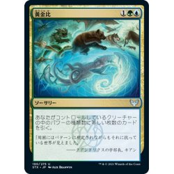 画像1: 【JPN】黄金比/Golden Ratio[MTG_STX_190U]