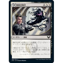 画像1: 【JPN】墨獣召喚学/Inkling Summoning[MTG_STX_195C]