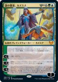 【JPN】謎の賢者、カズミナ/Kasmina, Enigma Sage[MTG_STX_196M]