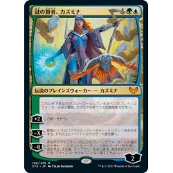 画像1: 【JPN】謎の賢者、カズミナ/Kasmina, Enigma Sage[MTG_STX_196M]