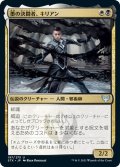 【JPN】墨の決闘者、キリアン/Killian, Ink Duelist[MTG_STX_197U]