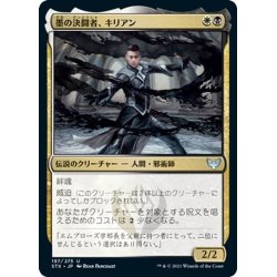 画像1: 【JPN】墨の決闘者、キリアン/Killian, Ink Duelist[MTG_STX_197U]