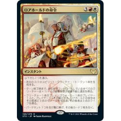 画像1: 【JPN】ロアホールドの命令/Lorehold Command[MTG_STX_199R]