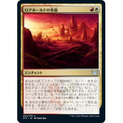 画像1: 【JPN】ロアホールドの発掘/Lorehold Excavation[MTG_STX_200U]