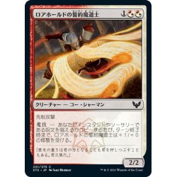 画像1: 【JPN】ロアホールドの誓約魔道士/Lorehold Pledgemage[MTG_STX_201C]